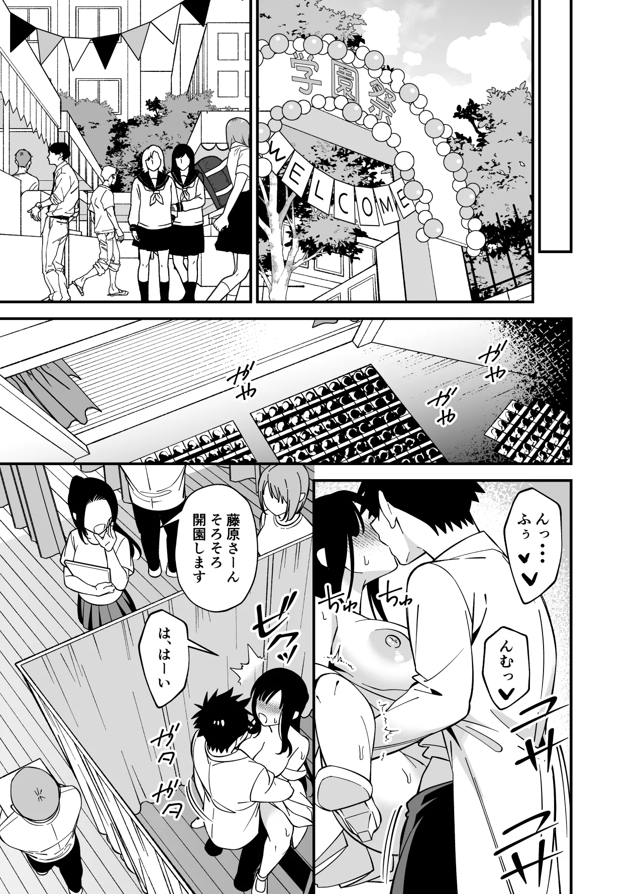 無表情なお嬢様に悩み相談で生ハメしてあげた - page31