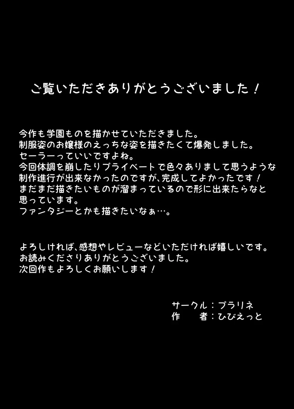 無表情なお嬢様に悩み相談で生ハメしてあげた - page34