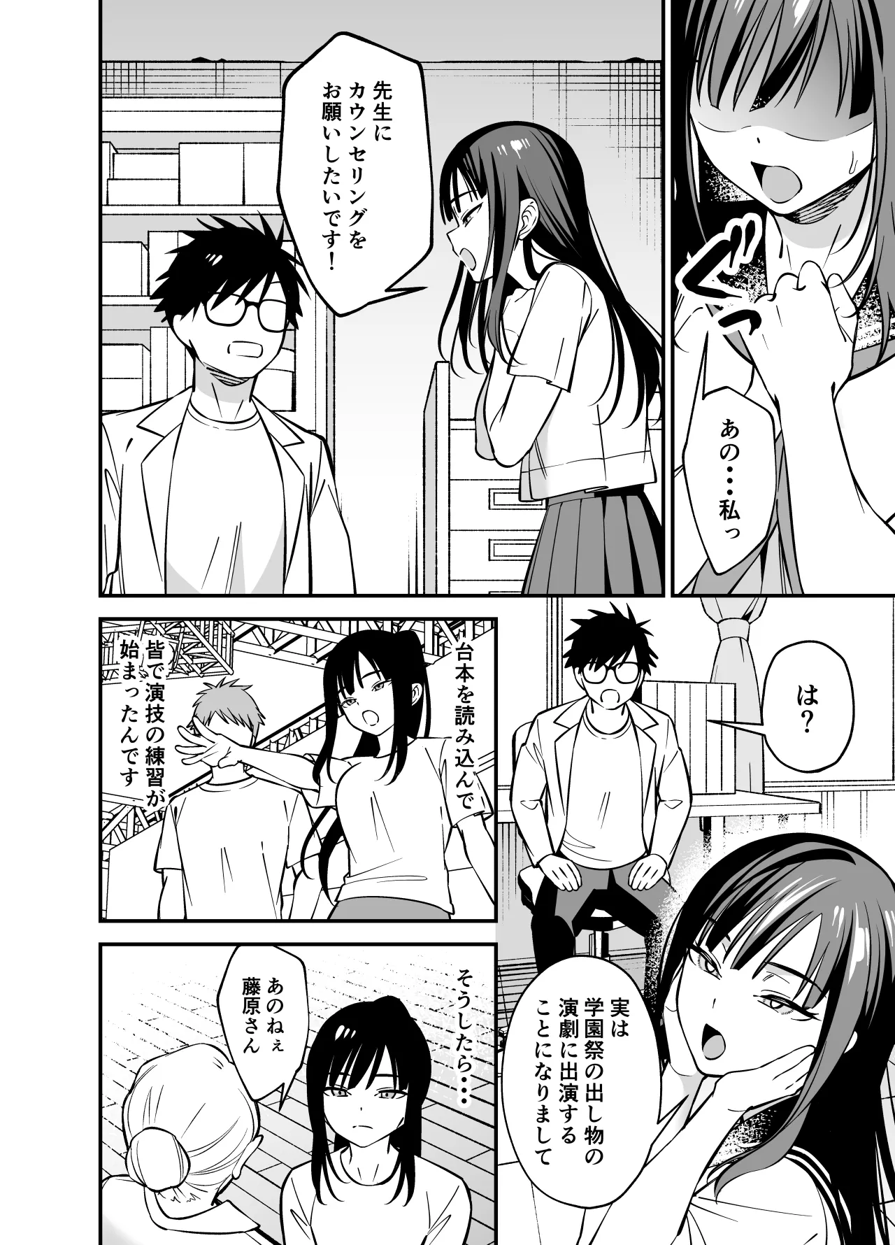 無表情なお嬢様に悩み相談で生ハメしてあげた - page4