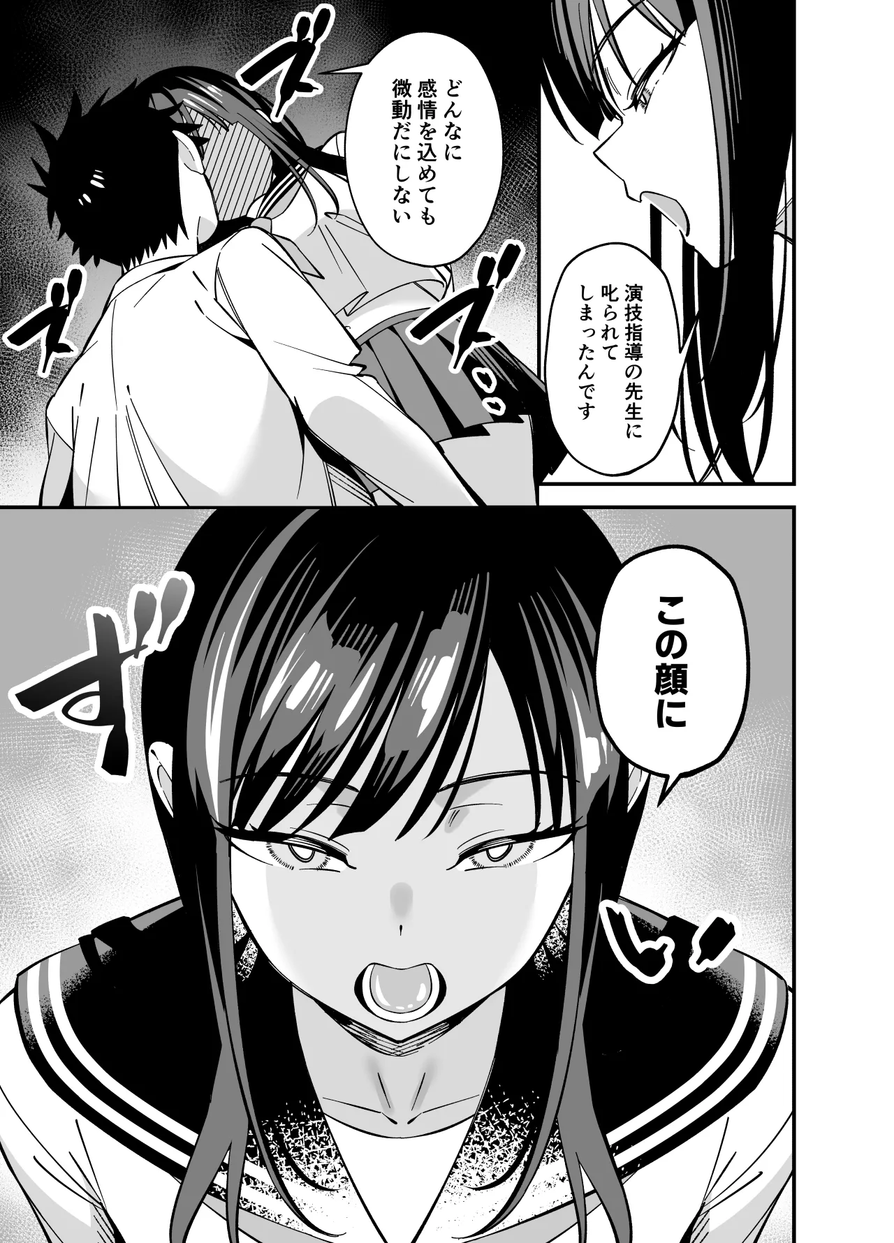 無表情なお嬢様に悩み相談で生ハメしてあげた - page5