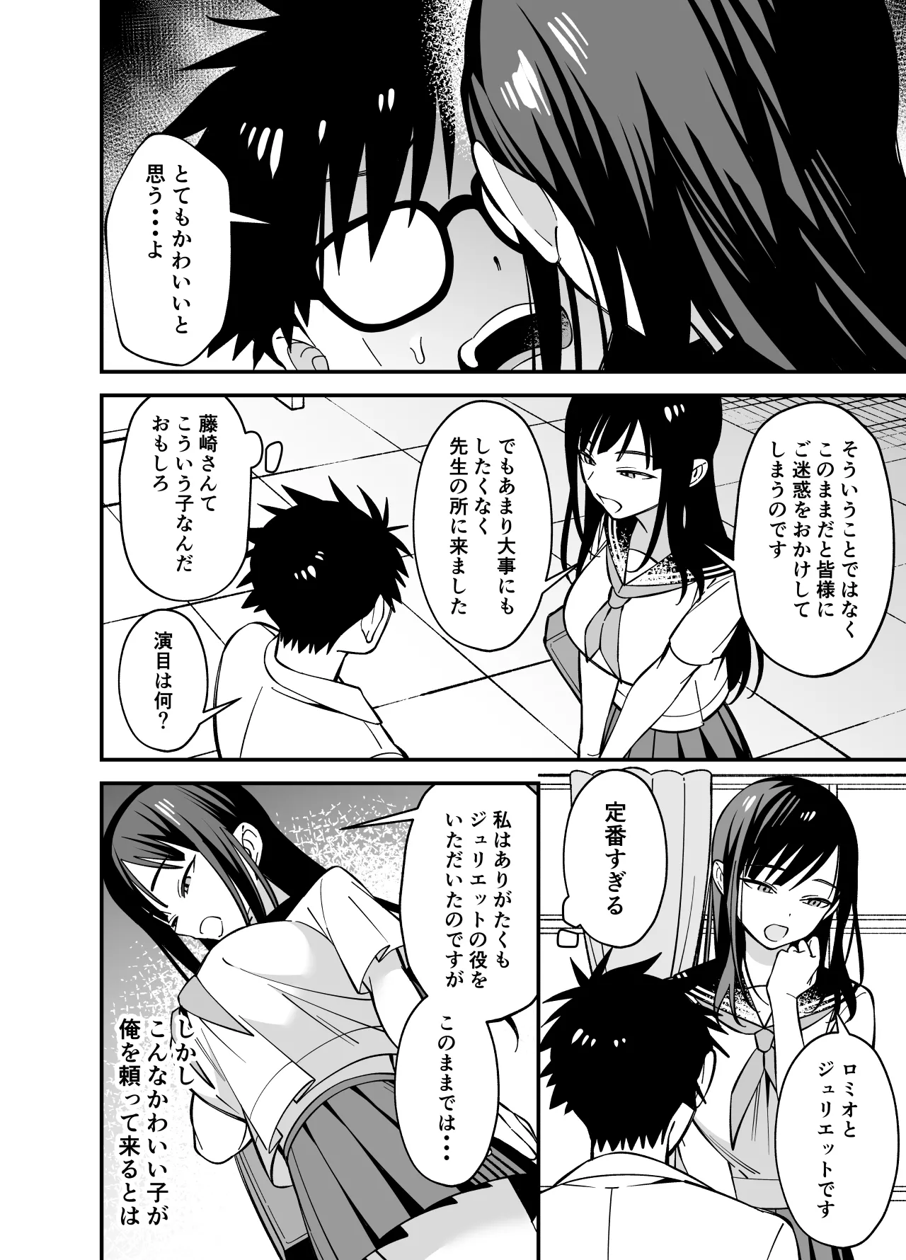 無表情なお嬢様に悩み相談で生ハメしてあげた - page6