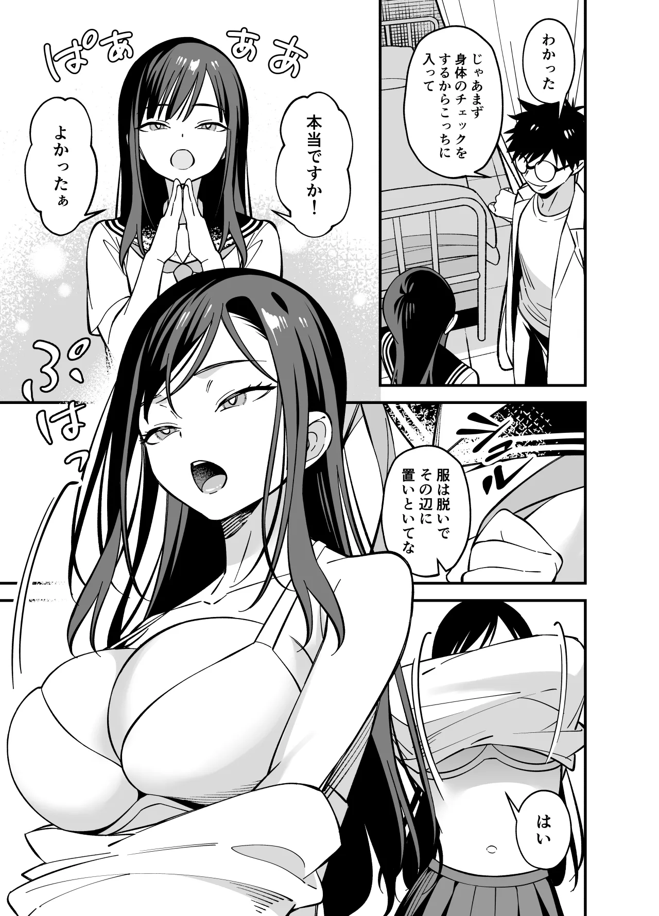無表情なお嬢様に悩み相談で生ハメしてあげた - page7