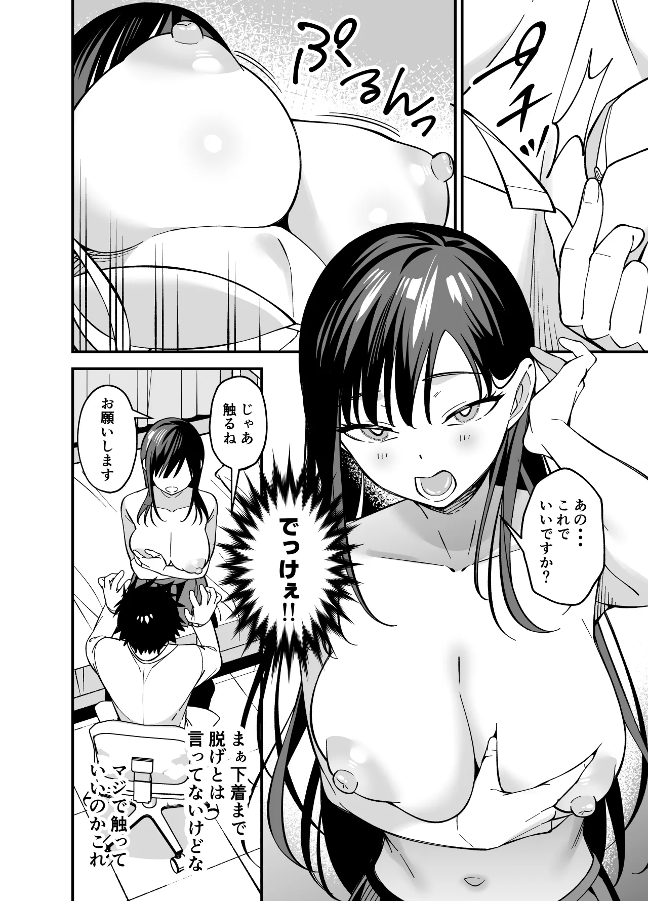 無表情なお嬢様に悩み相談で生ハメしてあげた - page8
