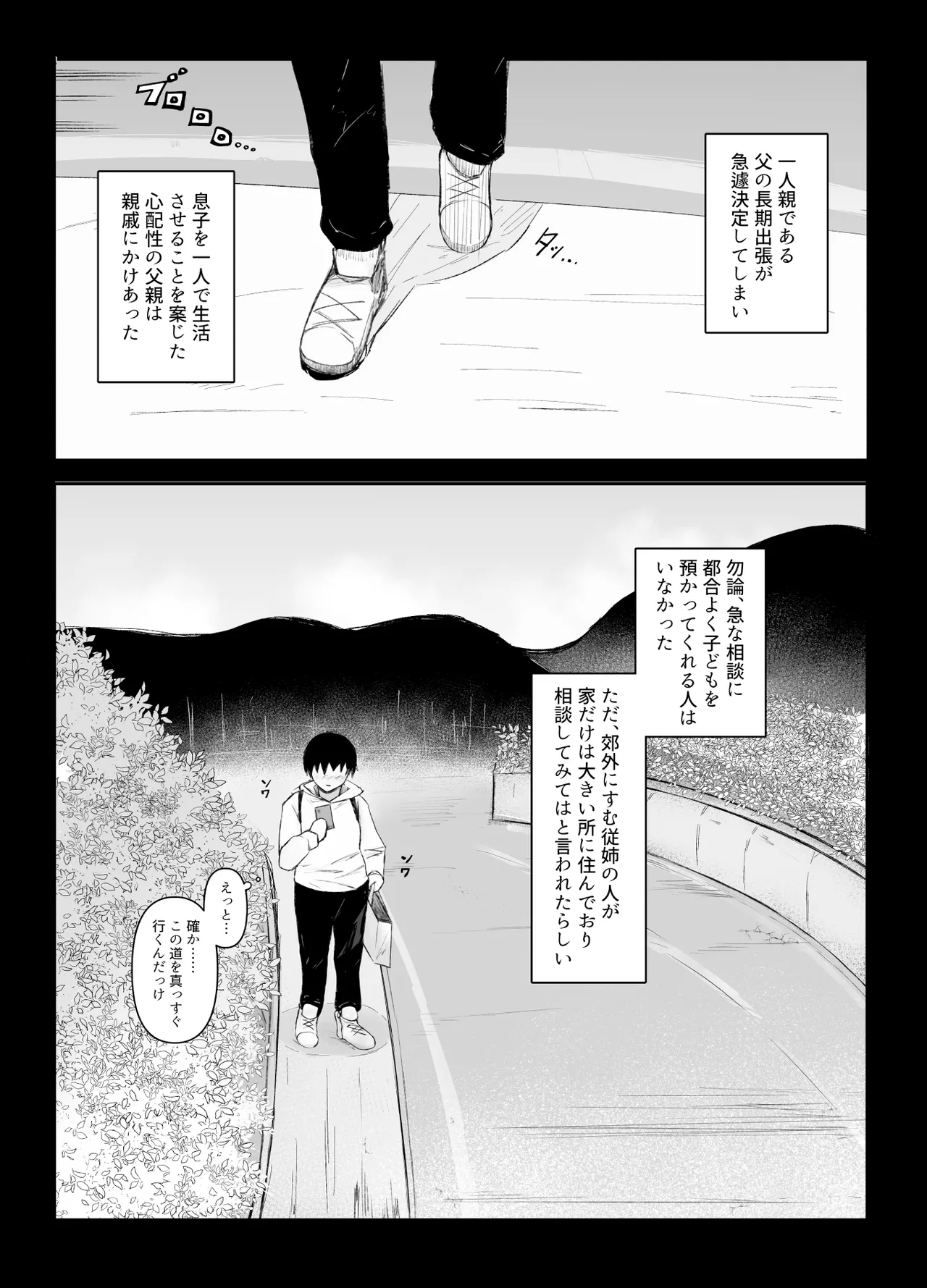 いとこのお姉ちゃん家でお泊りセックス - page2