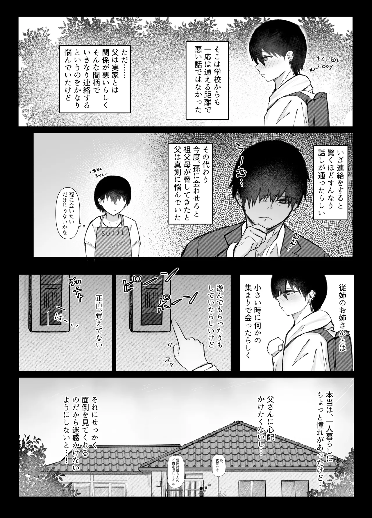 いとこのお姉ちゃん家でお泊りセックス - page3