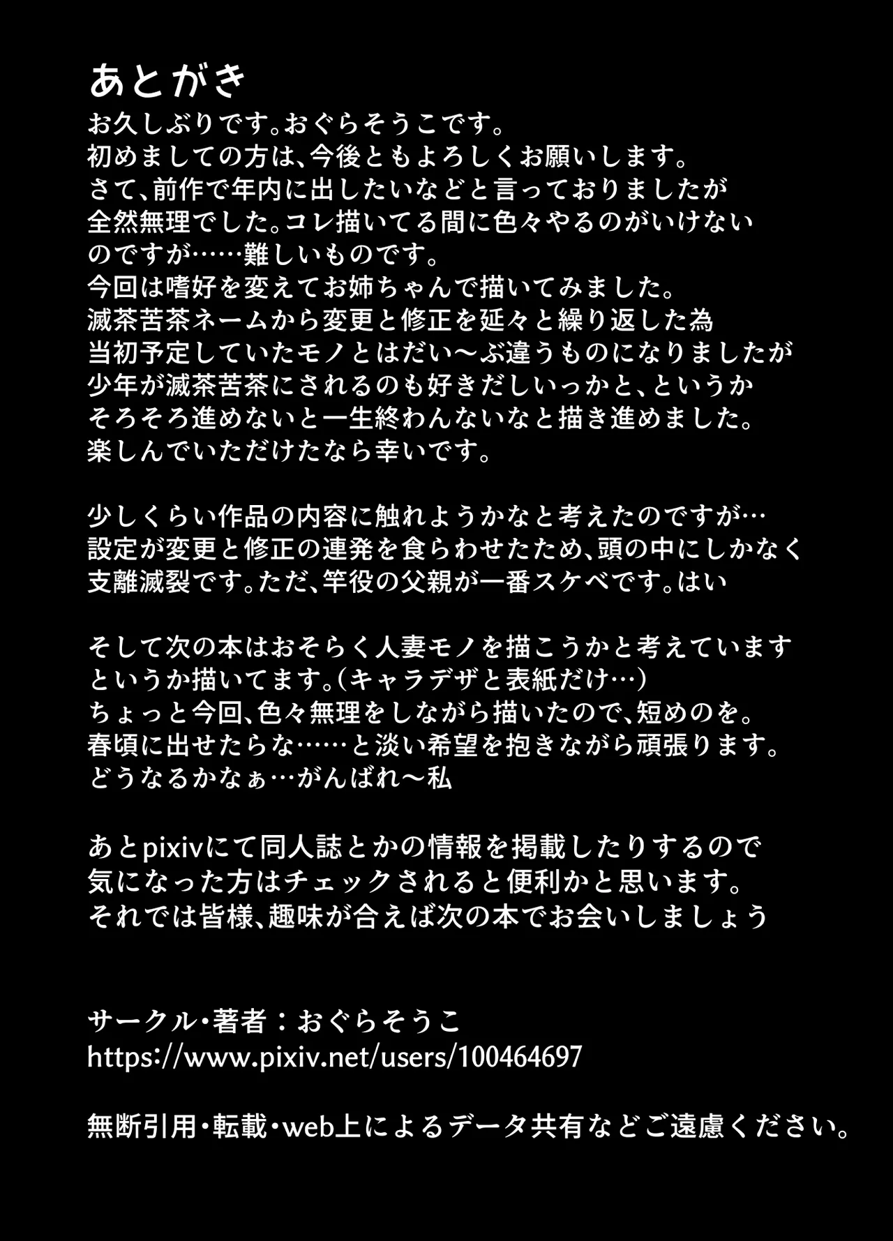 いとこのお姉ちゃん家でお泊りセックス - page33