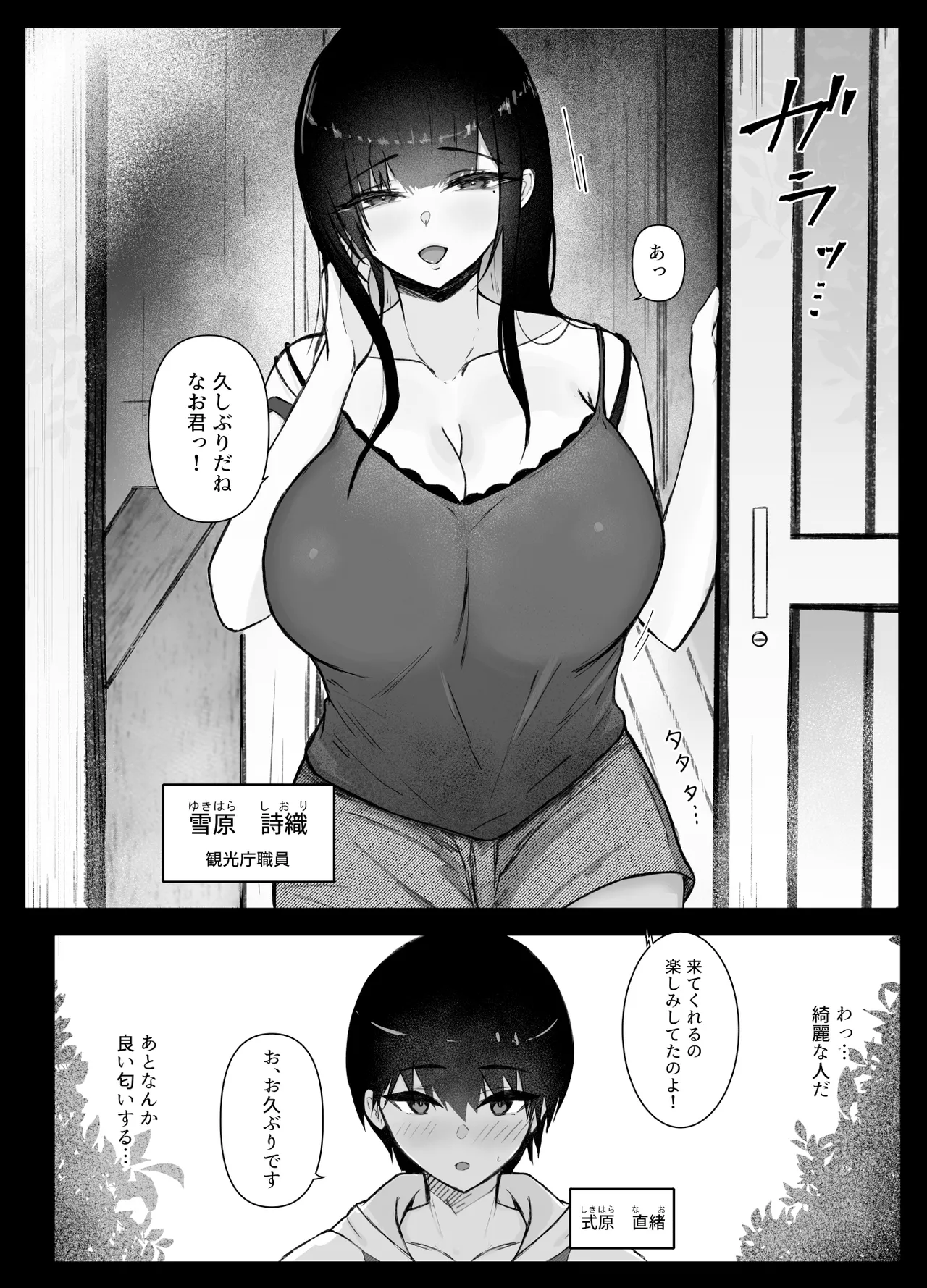 いとこのお姉ちゃん家でお泊りセックス - page4