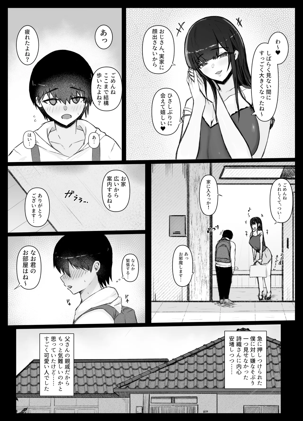 いとこのお姉ちゃん家でお泊りセックス - page5
