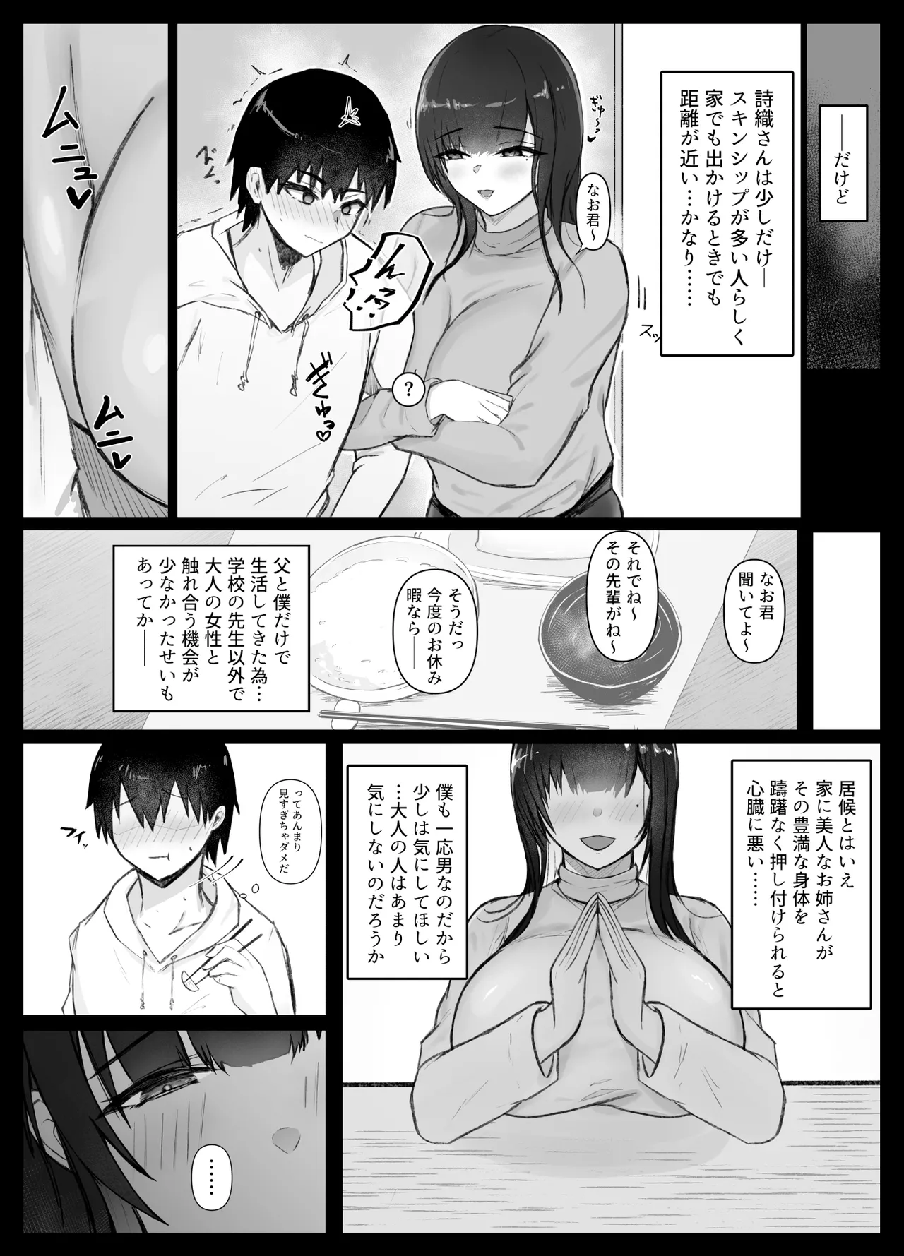 いとこのお姉ちゃん家でお泊りセックス - page6