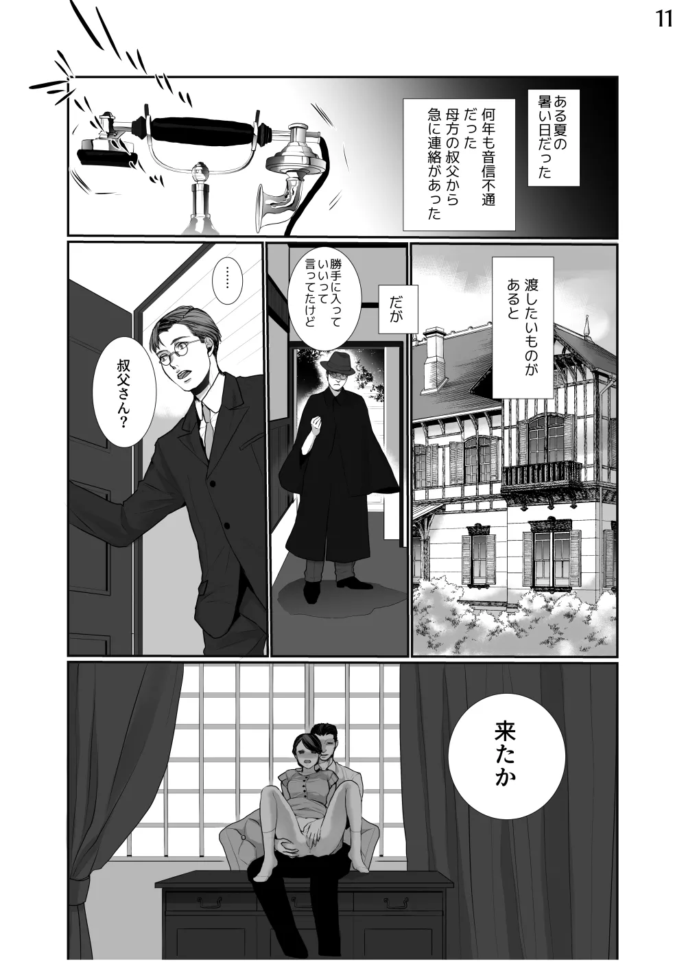 新妻のなぶりかた試し読み - page12