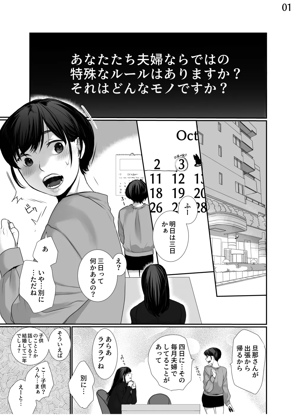 新妻のなぶりかた試し読み - page2