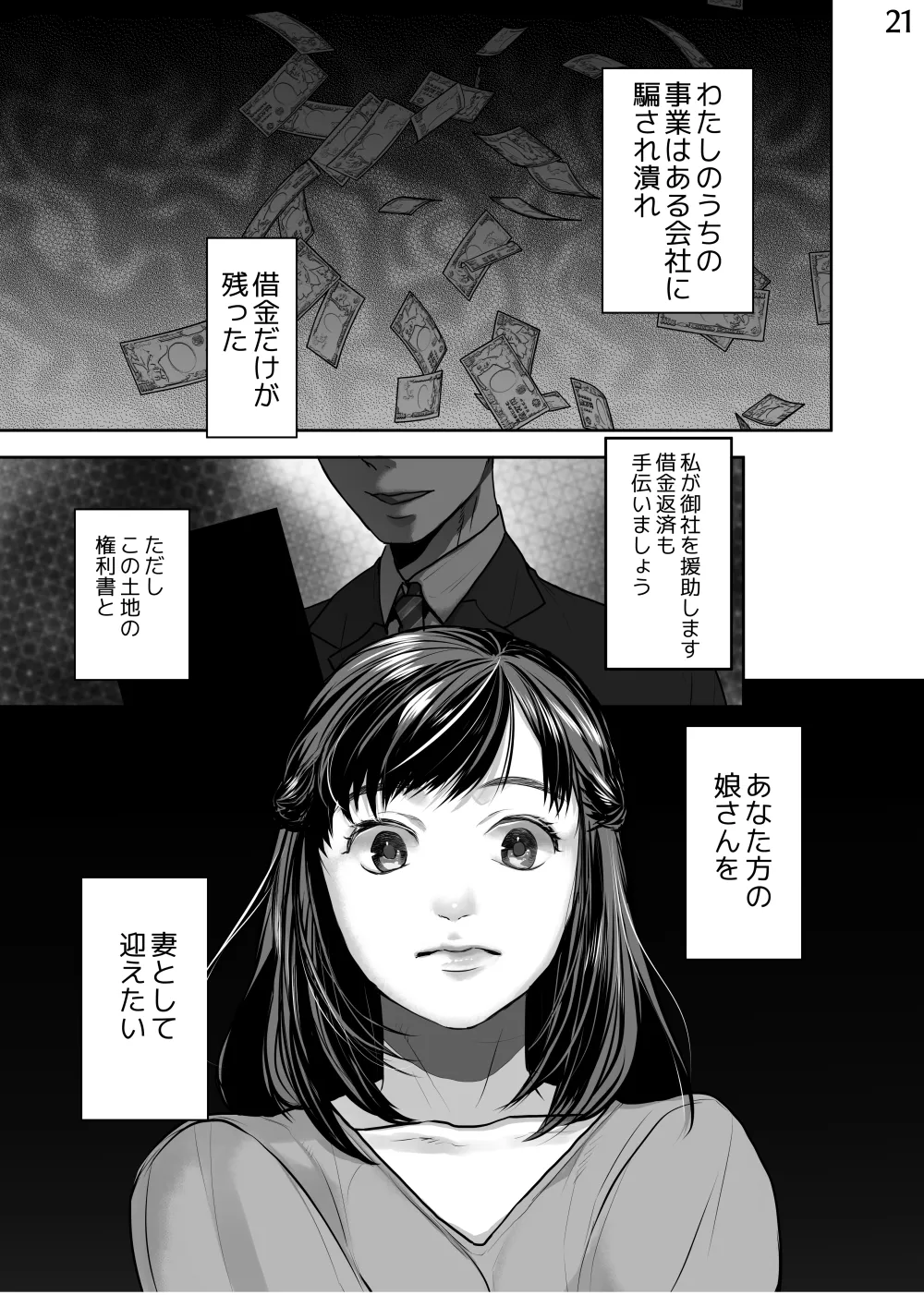 新妻のなぶりかた試し読み - page21
