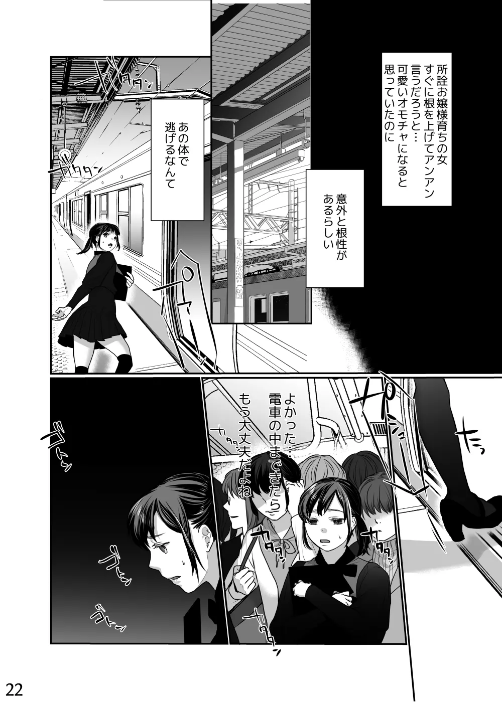 新妻のなぶりかた試し読み - page22