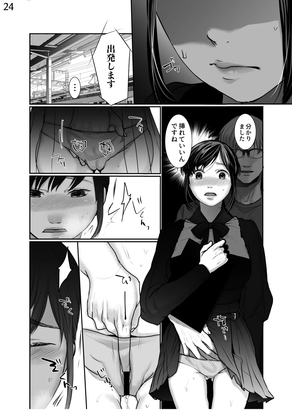 新妻のなぶりかた試し読み - page24