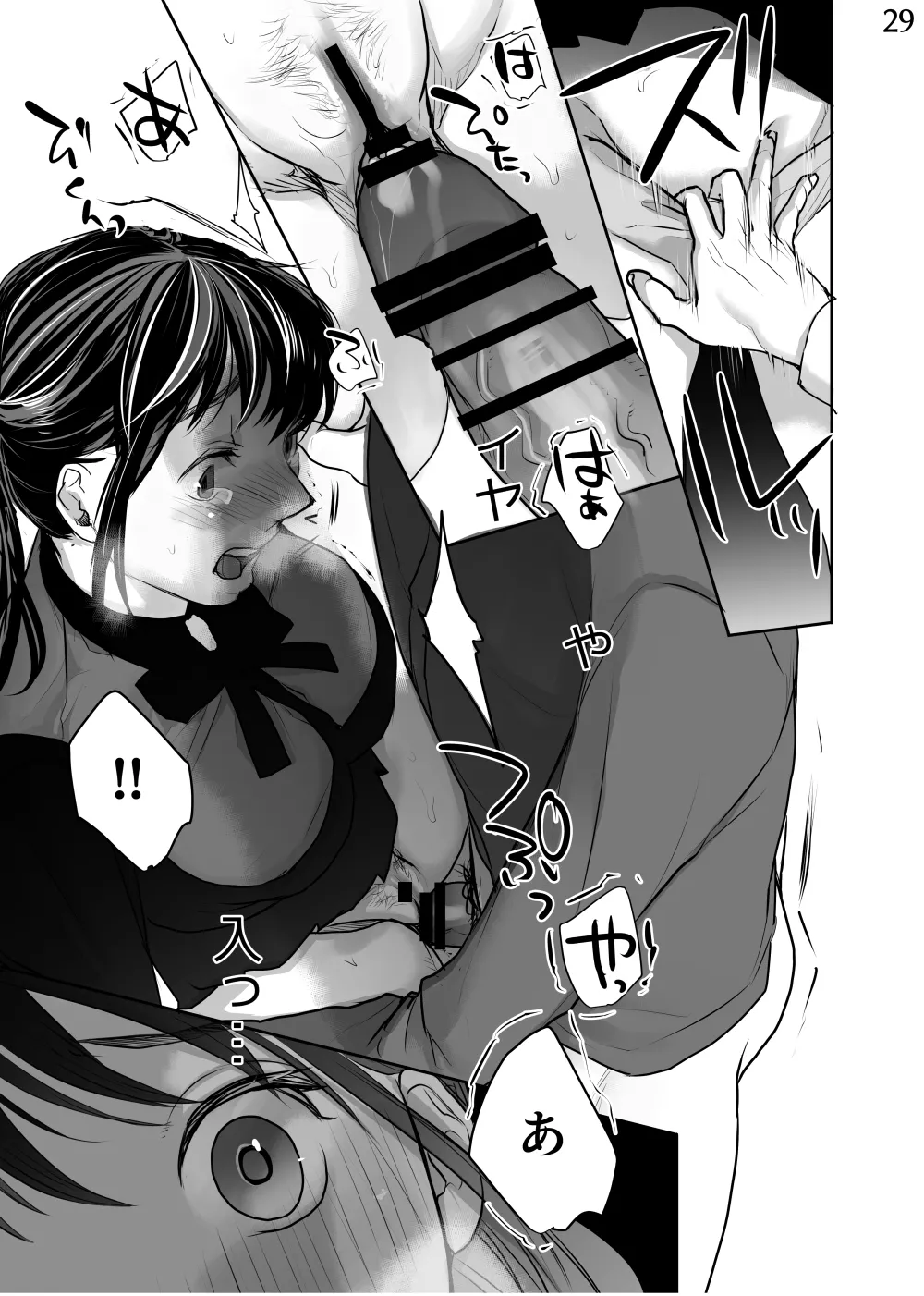 新妻のなぶりかた試し読み - page29