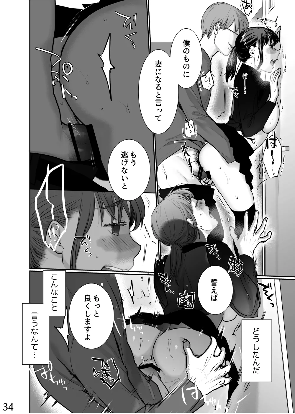 新妻のなぶりかた試し読み - page34