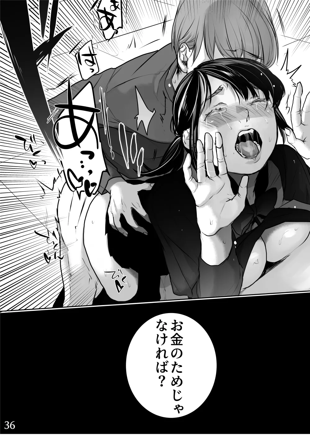 新妻のなぶりかた試し読み - page36