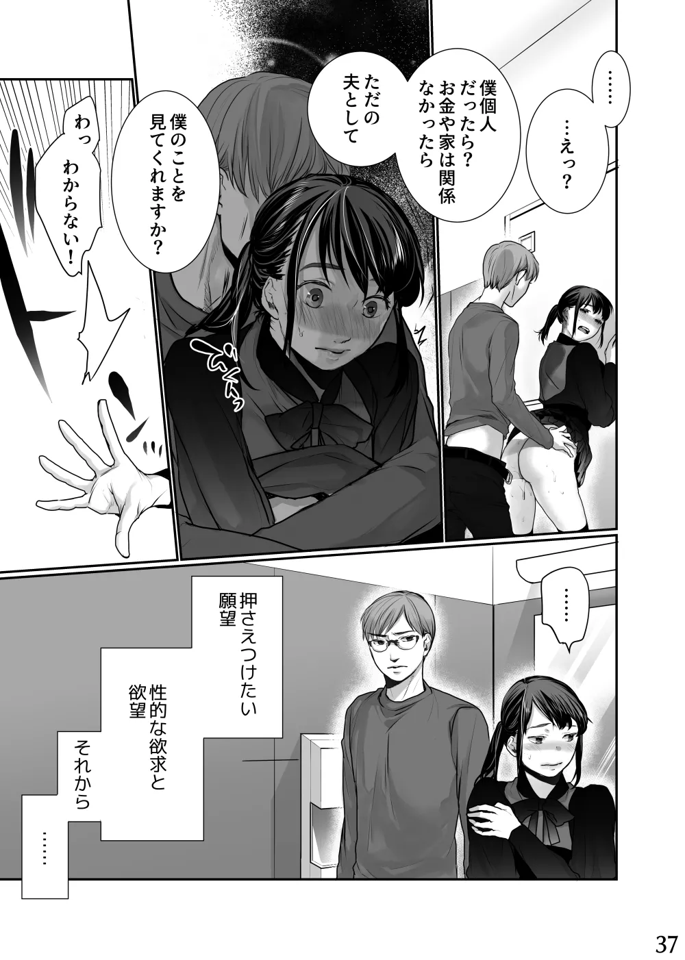 新妻のなぶりかた試し読み - page37