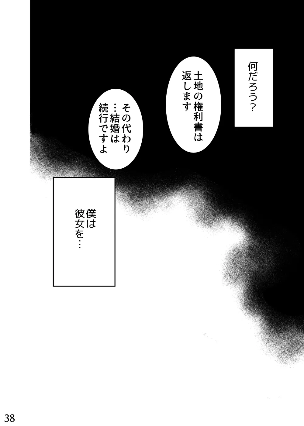 新妻のなぶりかた試し読み - page38