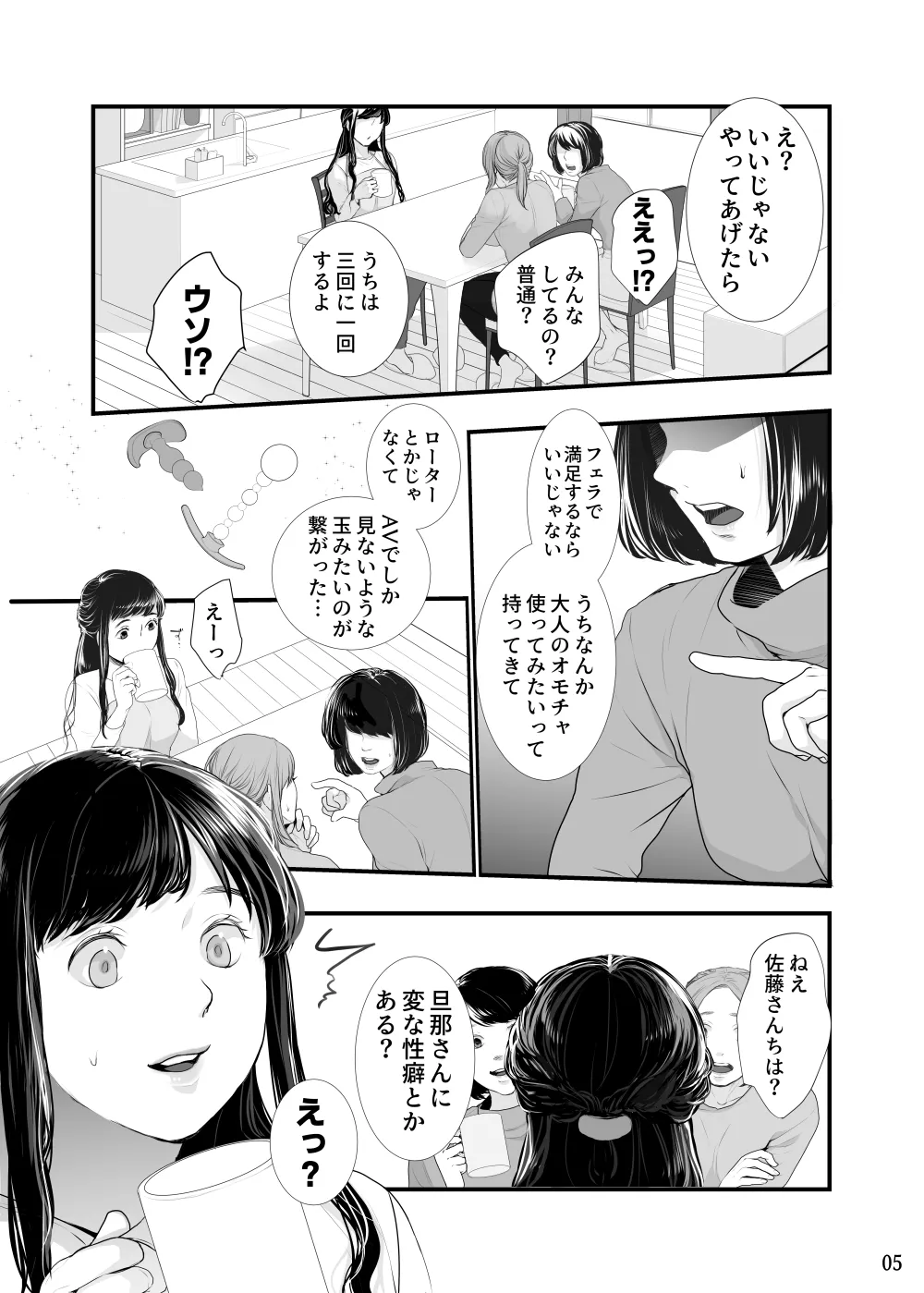 新妻のなぶりかた試し読み - page44