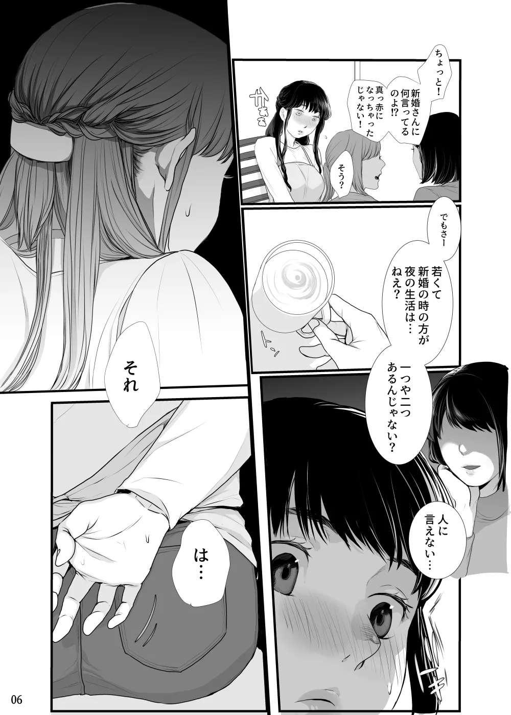 新妻のなぶりかた試し読み - page45