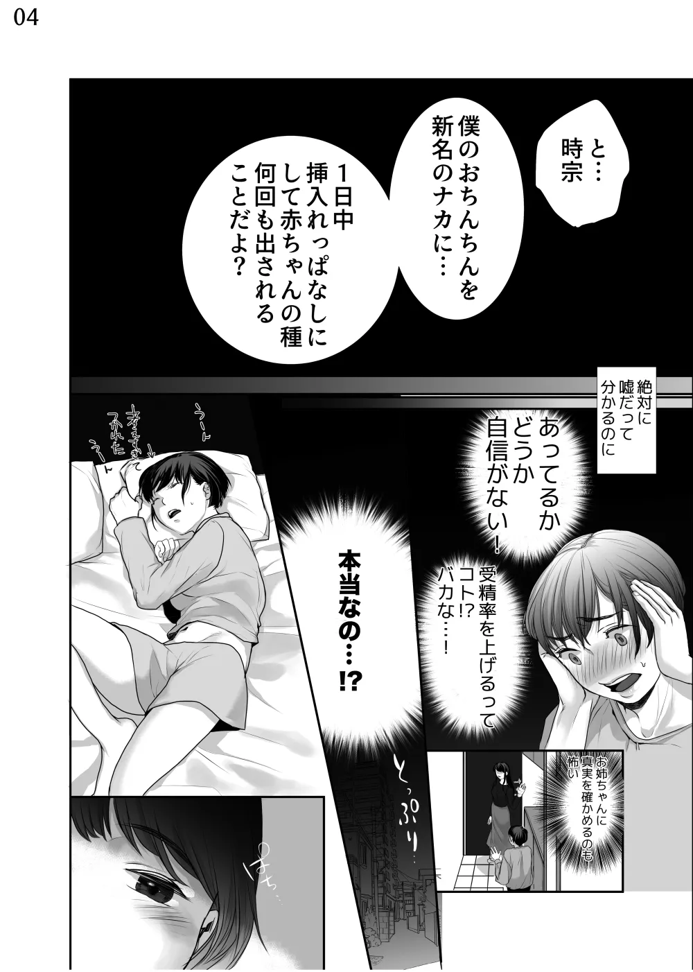 新妻のなぶりかた試し読み - page5