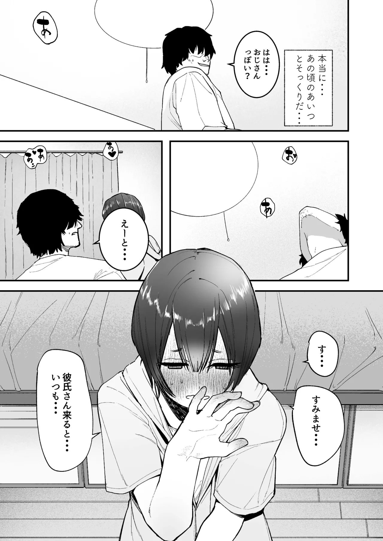 昔好きだった人の娘が生き写しだったら... - page10