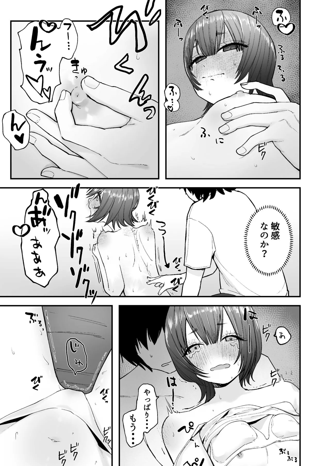 昔好きだった人の娘が生き写しだったら... - page14