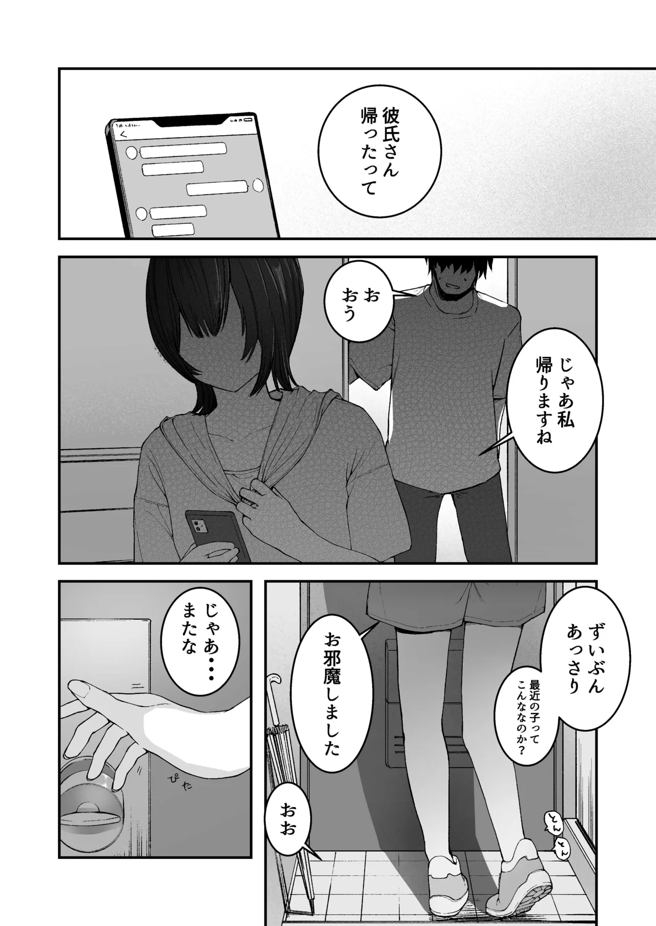 昔好きだった人の娘が生き写しだったら... - page30