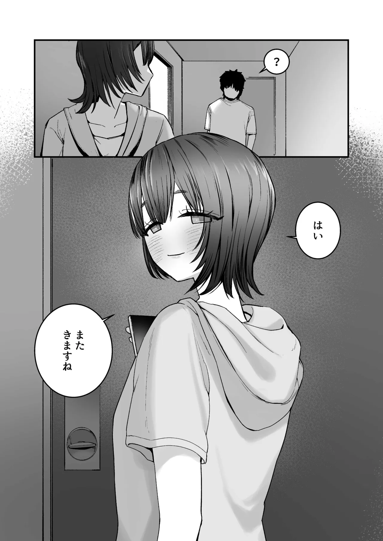 昔好きだった人の娘が生き写しだったら... - page31