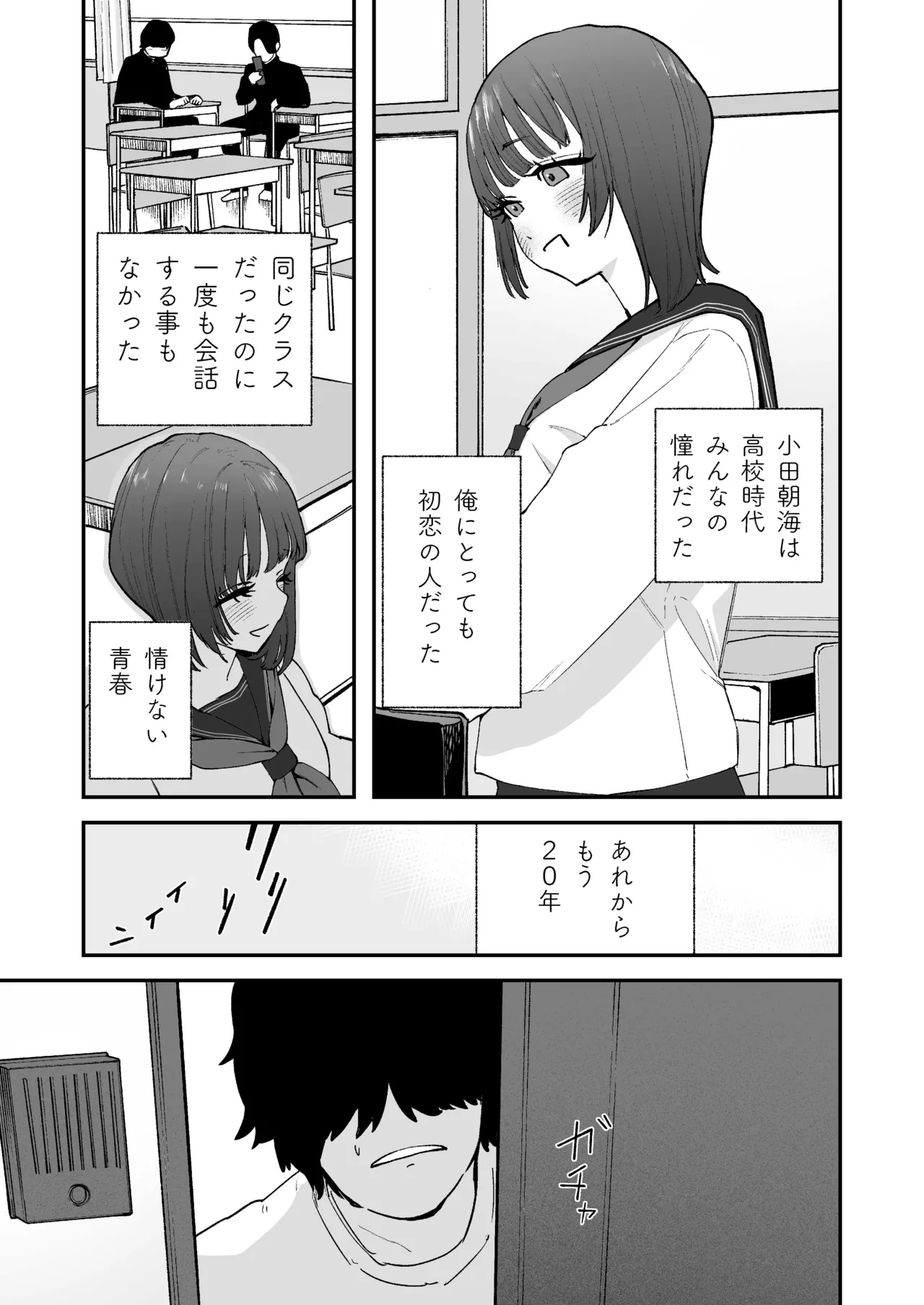 昔好きだった人の娘が生き写しだったら... - page4