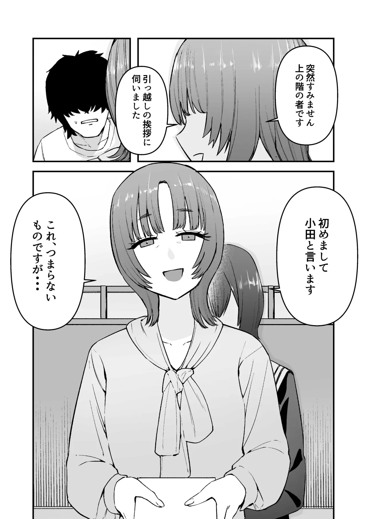昔好きだった人の娘が生き写しだったら... - page5