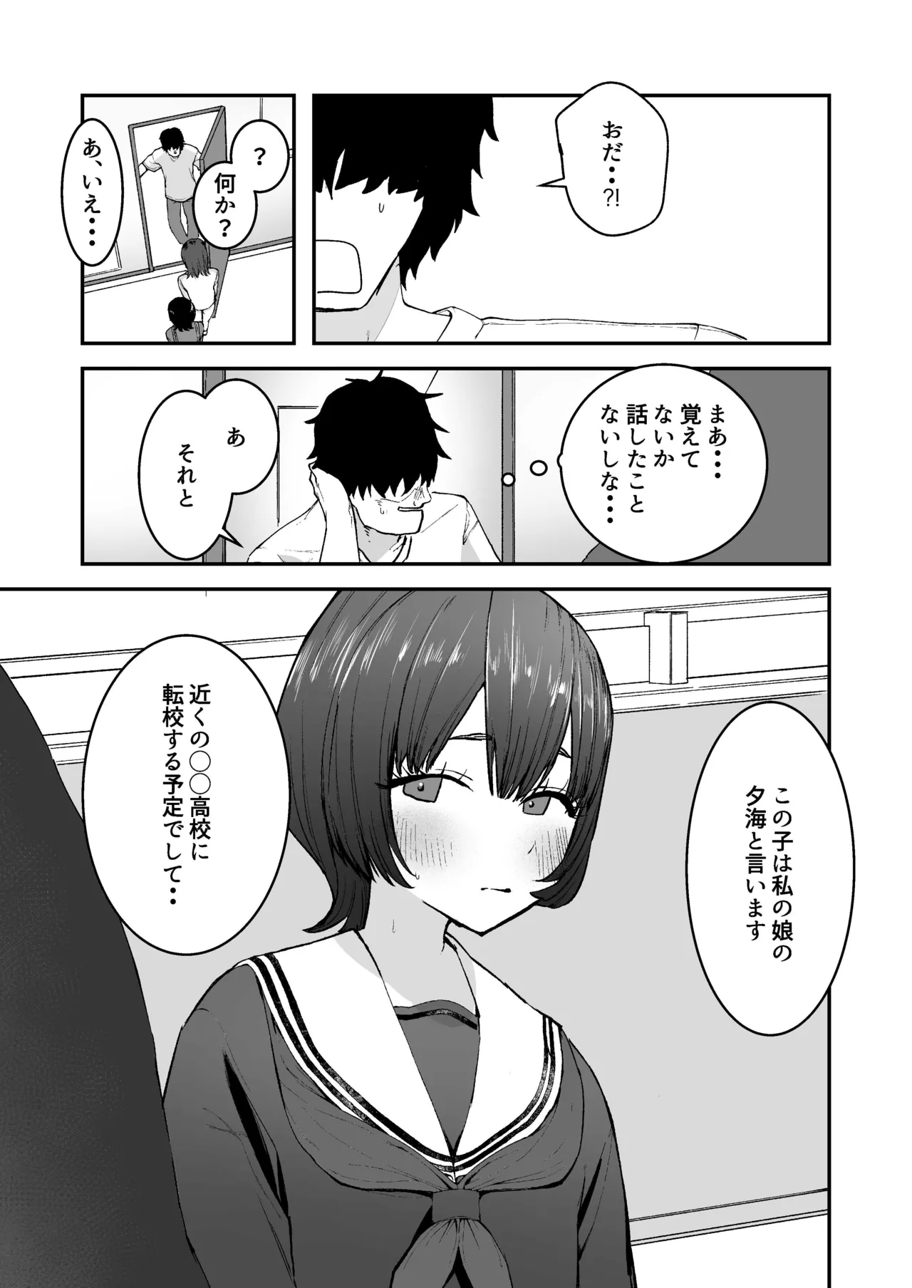 昔好きだった人の娘が生き写しだったら... - page6