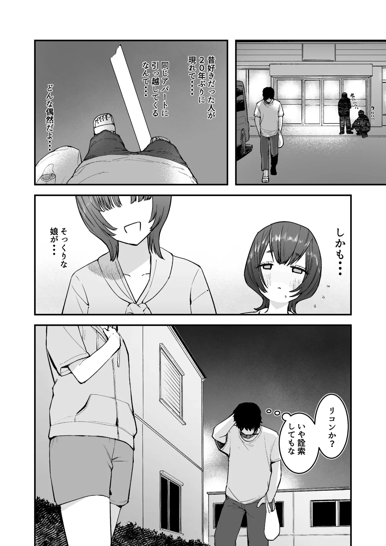 昔好きだった人の娘が生き写しだったら... - page7