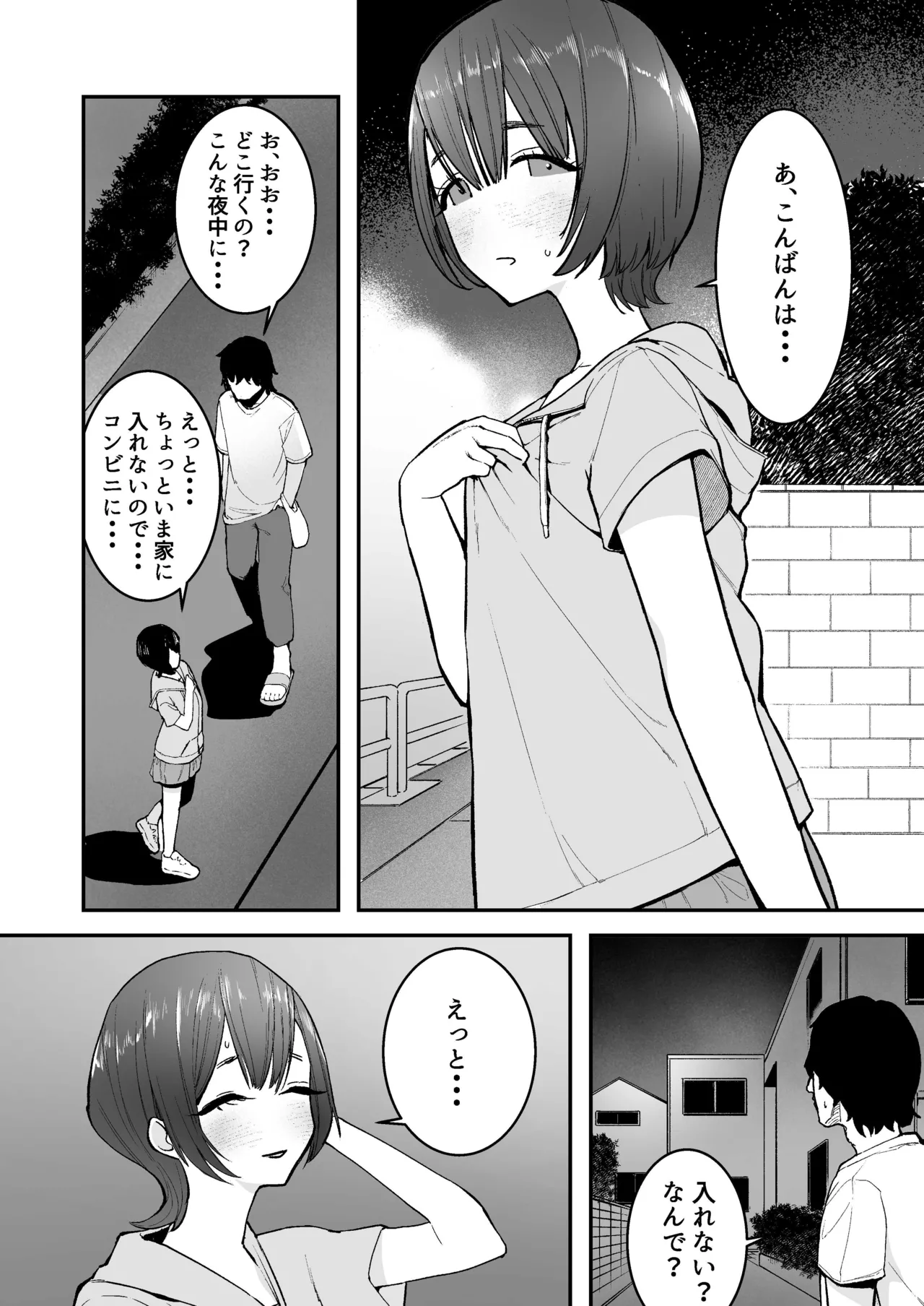 昔好きだった人の娘が生き写しだったら... - page8
