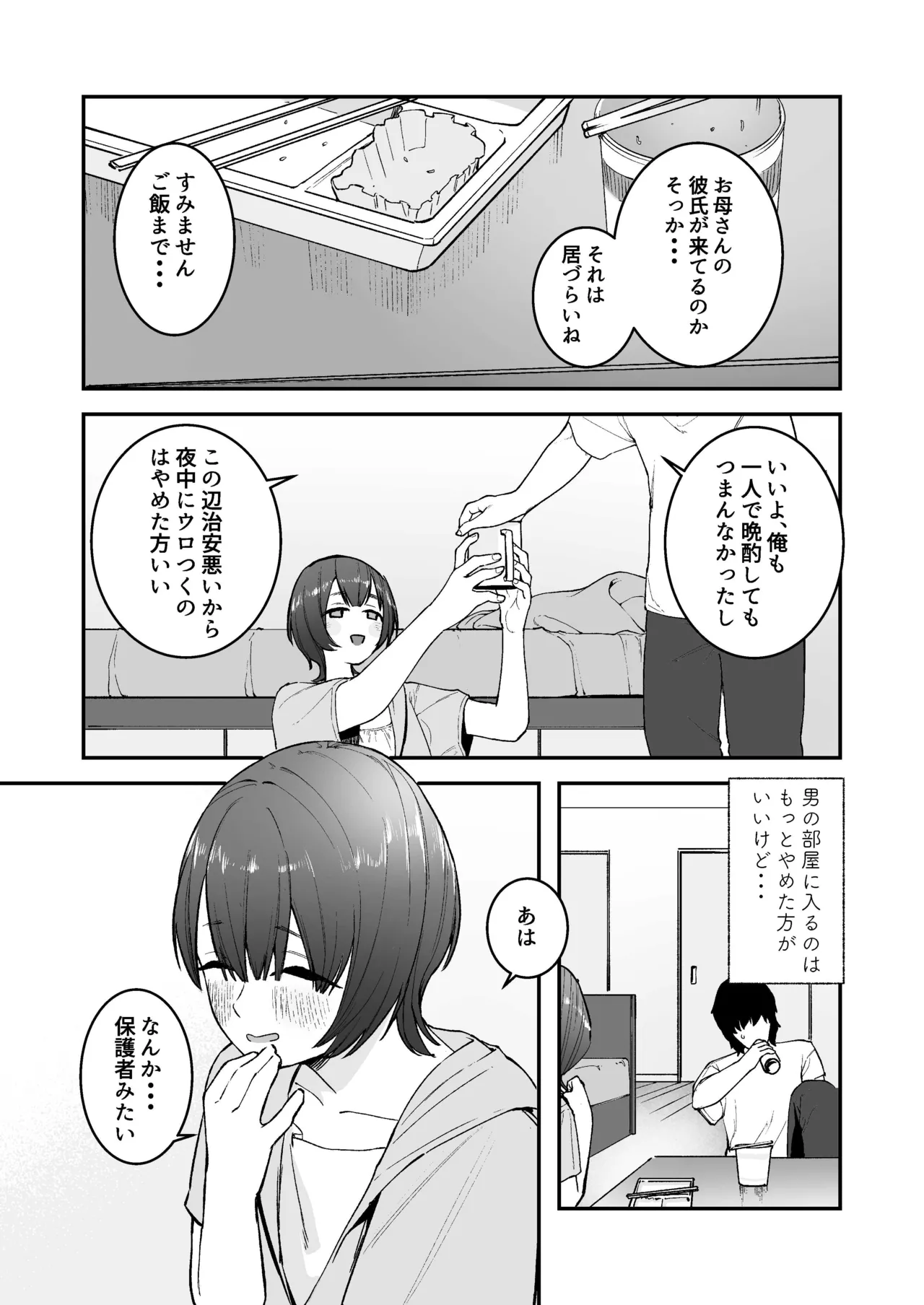 昔好きだった人の娘が生き写しだったら... - page9