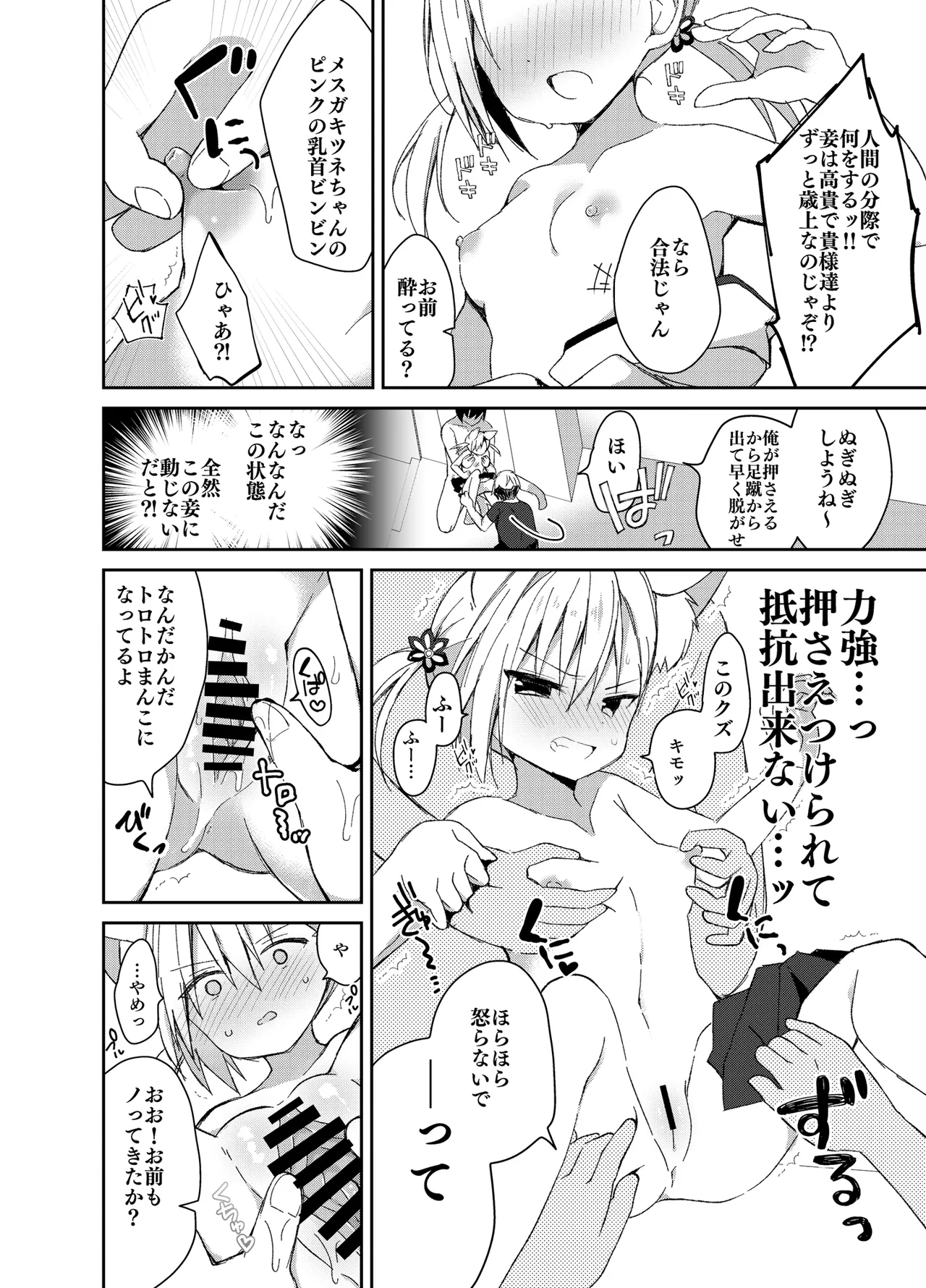 祟りに来たメスガキツネ様に腹が立ったのでわからセックスする話。 - page10