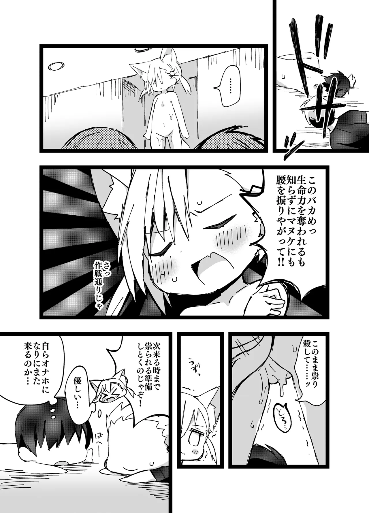 祟りに来たメスガキツネ様に腹が立ったのでわからセックスする話。 - page18