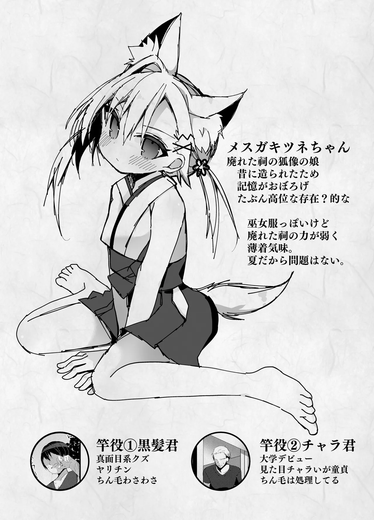 祟りに来たメスガキツネ様に腹が立ったのでわからセックスする話。 - page20