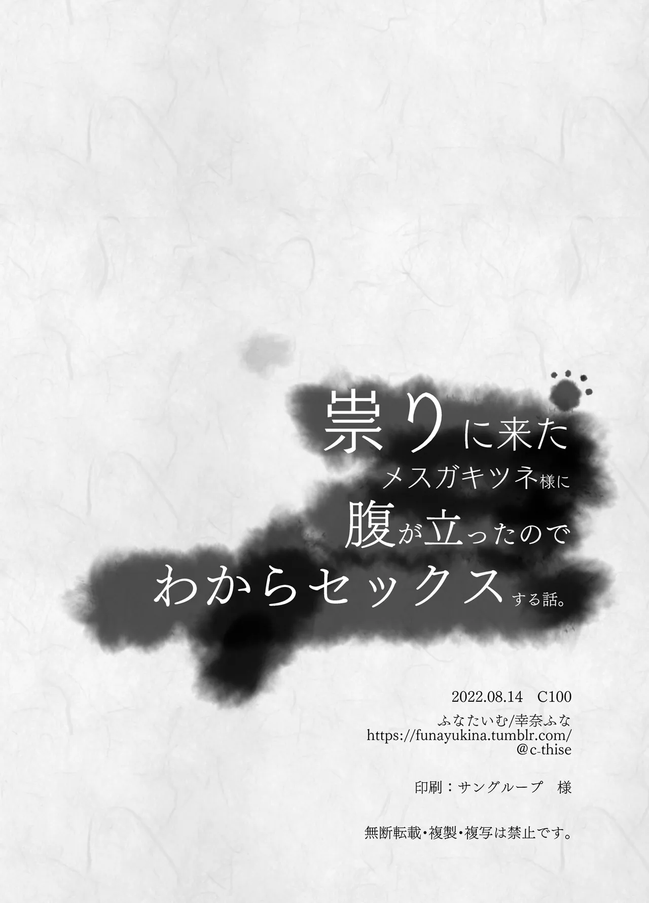 祟りに来たメスガキツネ様に腹が立ったのでわからセックスする話。 - page22