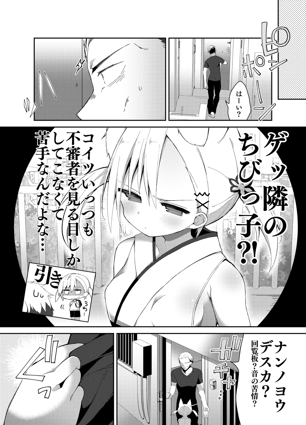 祟りに来たメスガキツネ様に腹が立ったのでわからセックスする話。 - page6