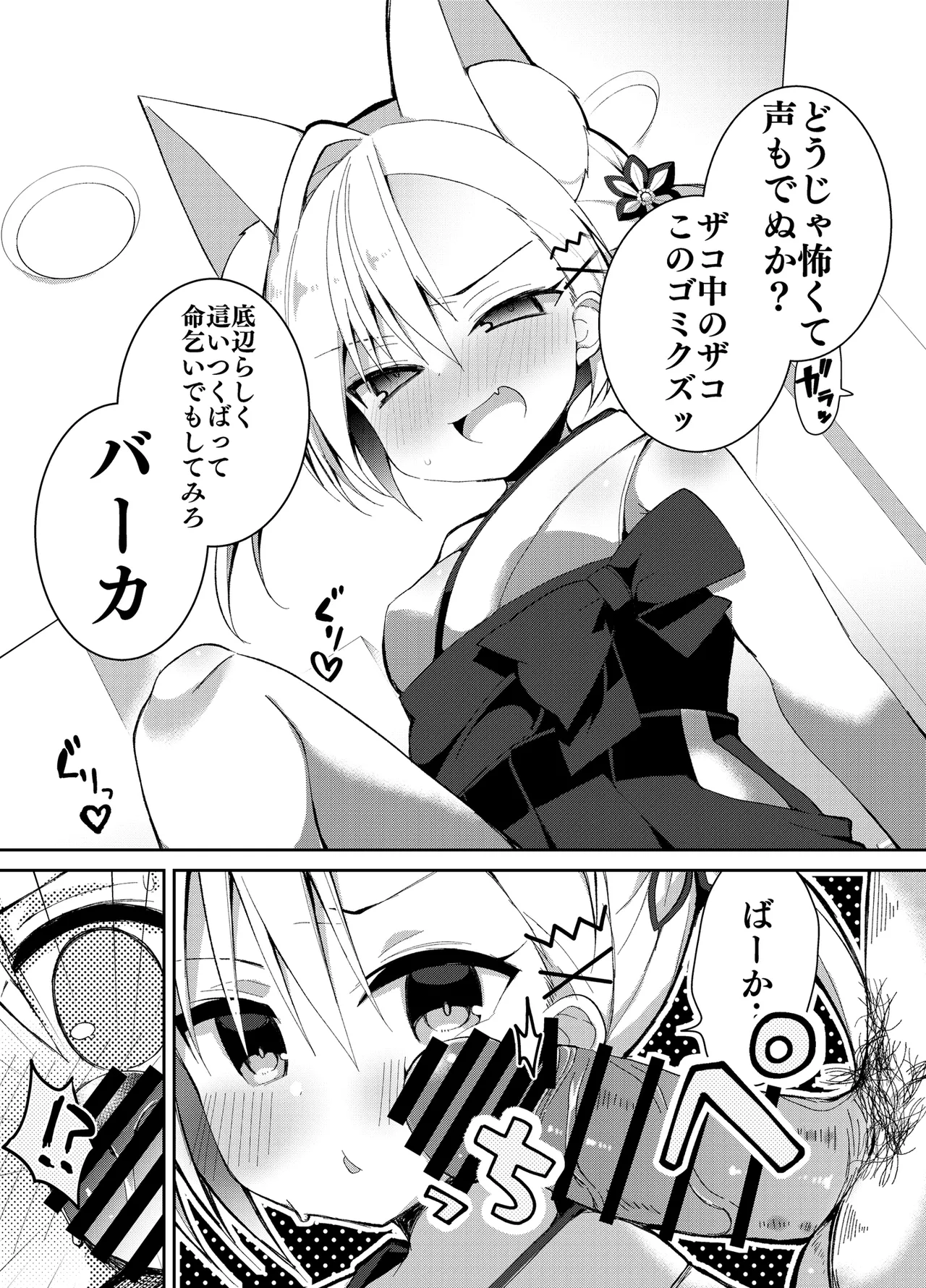 祟りに来たメスガキツネ様に腹が立ったのでわからセックスする話。 - page8
