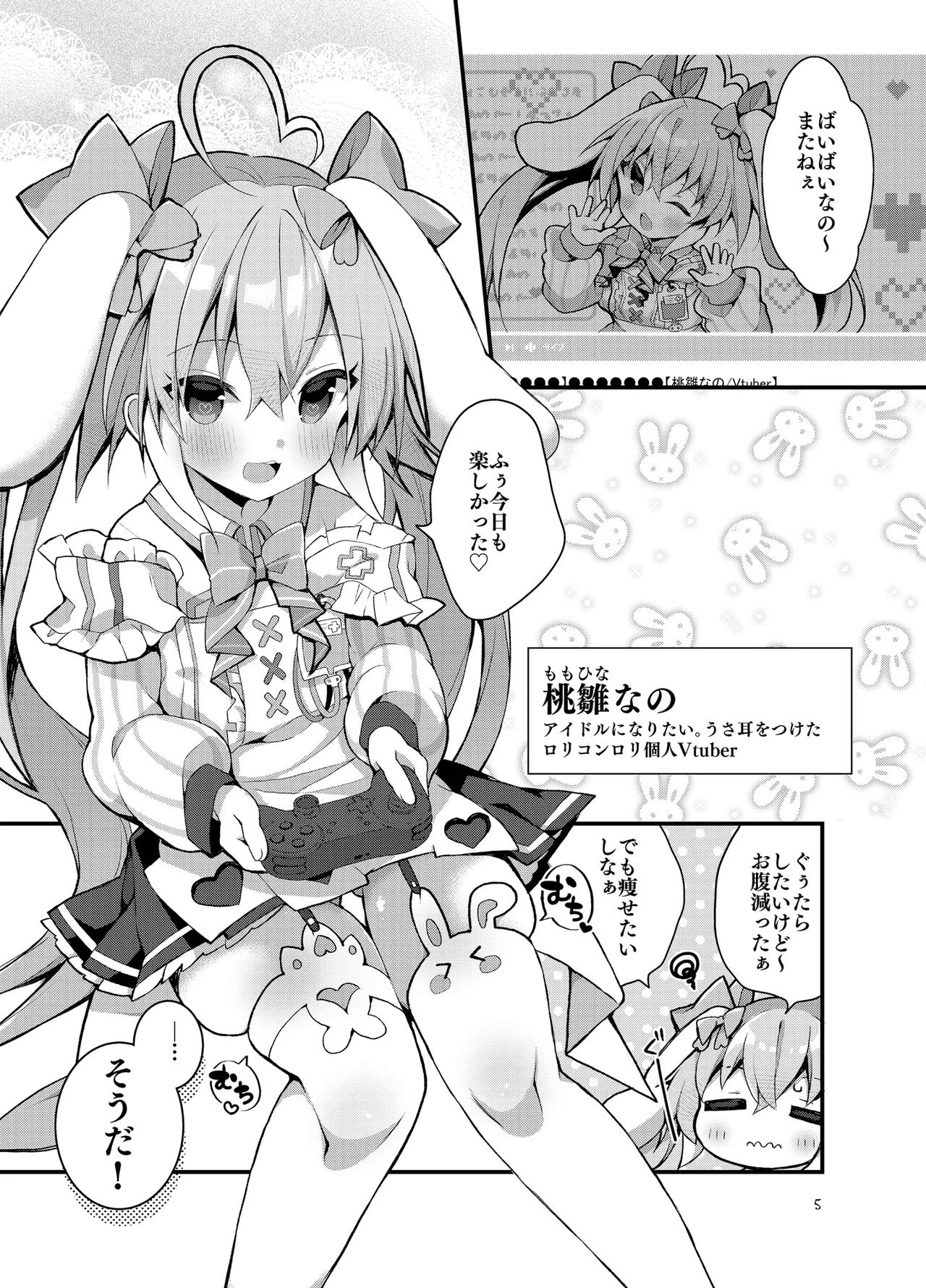 [ふなたいむ (幸奈ふな)] メスガキ桃雛なのは、 えっちなミルクジュースを飲みたい!! (桃雛なの) DL版] - page4