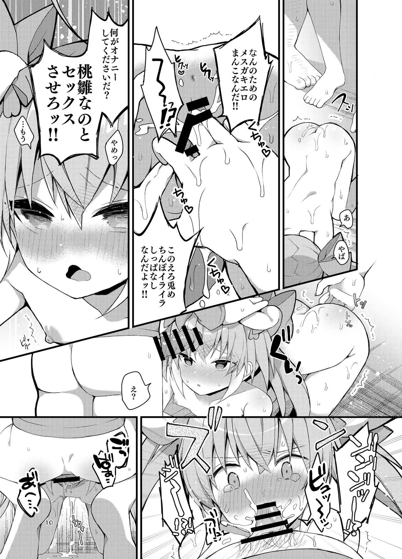 [ふなたいむ (幸奈ふな)] メスガキ桃雛なのは、 えっちなミルクジュースを飲みたい!! (桃雛なの) DL版] - page9