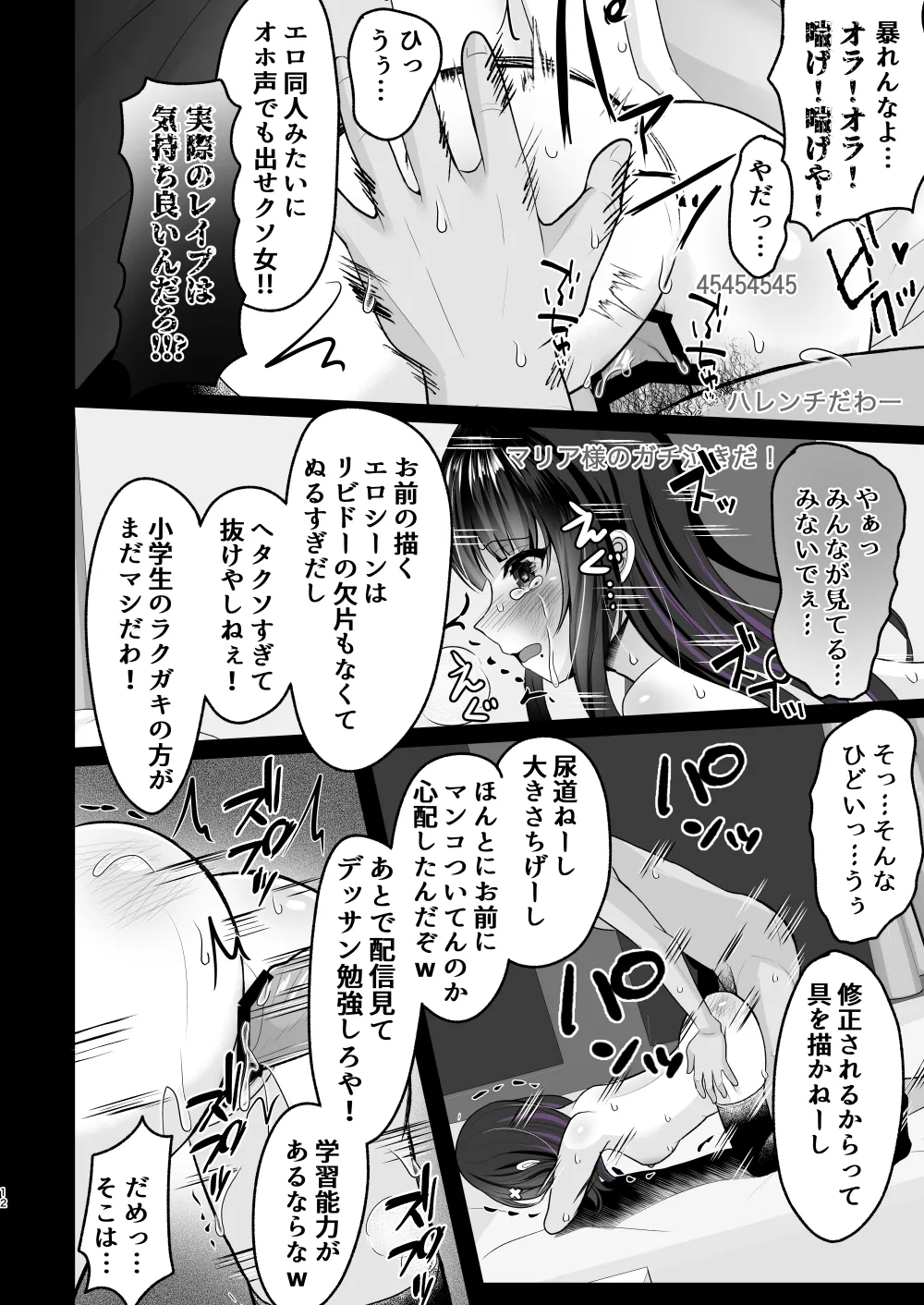 AI堕ち神女絵師 (笑) 炎上わからせ配信 - page11