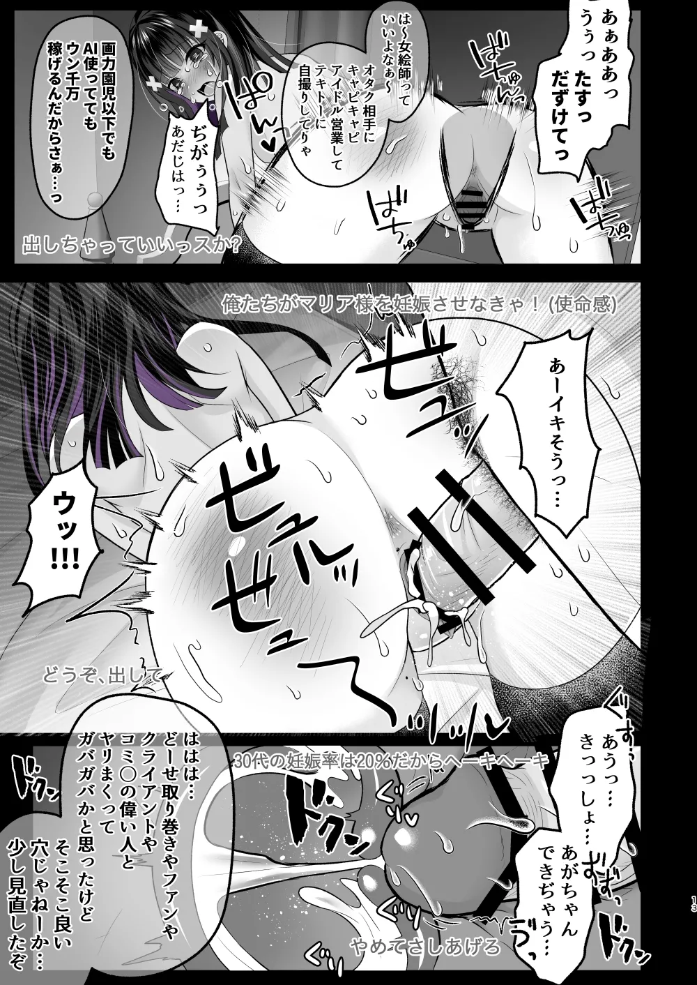 AI堕ち神女絵師 (笑) 炎上わからせ配信 - page12