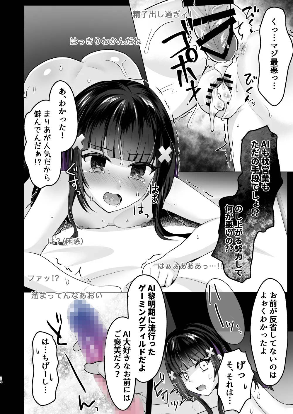 AI堕ち神女絵師 (笑) 炎上わからせ配信 - page13
