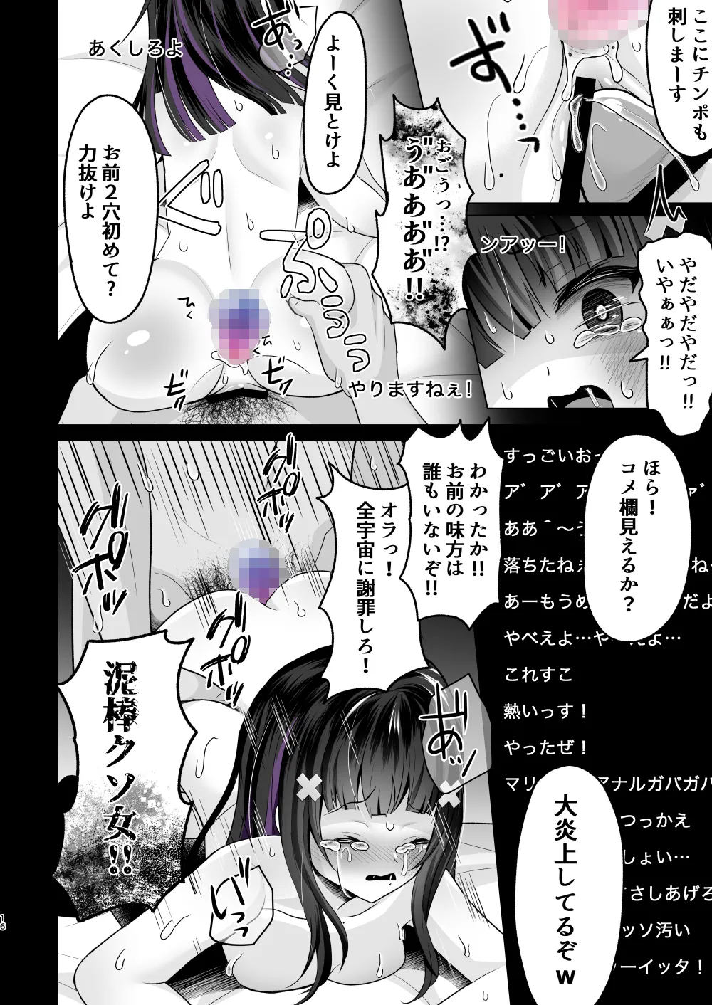 AI堕ち神女絵師 (笑) 炎上わからせ配信 - page15