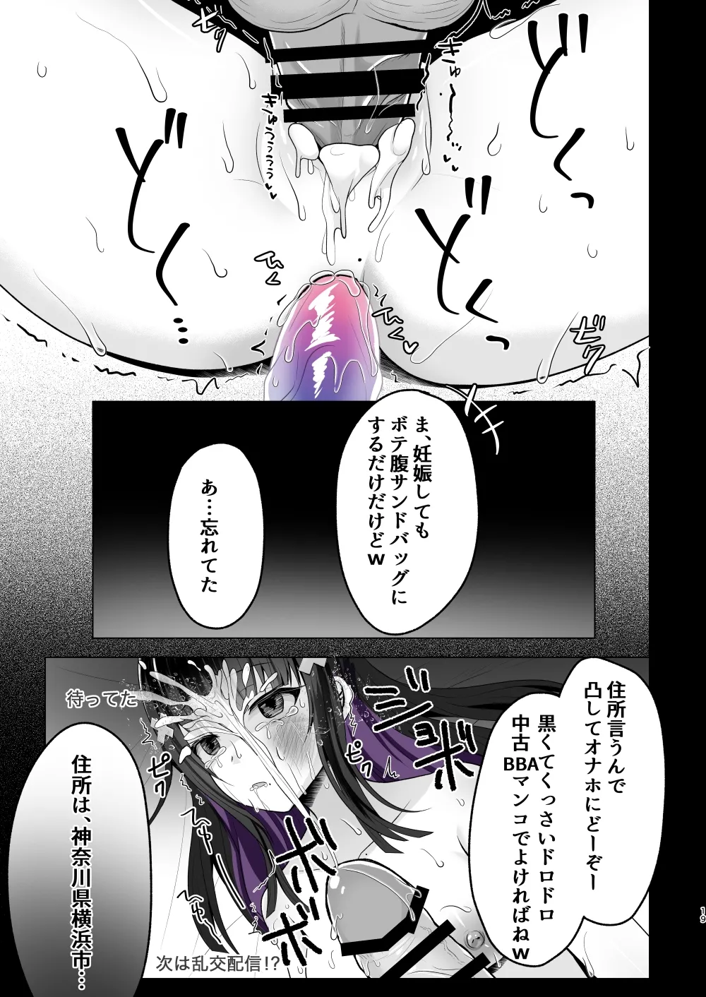 AI堕ち神女絵師 (笑) 炎上わからせ配信 - page18