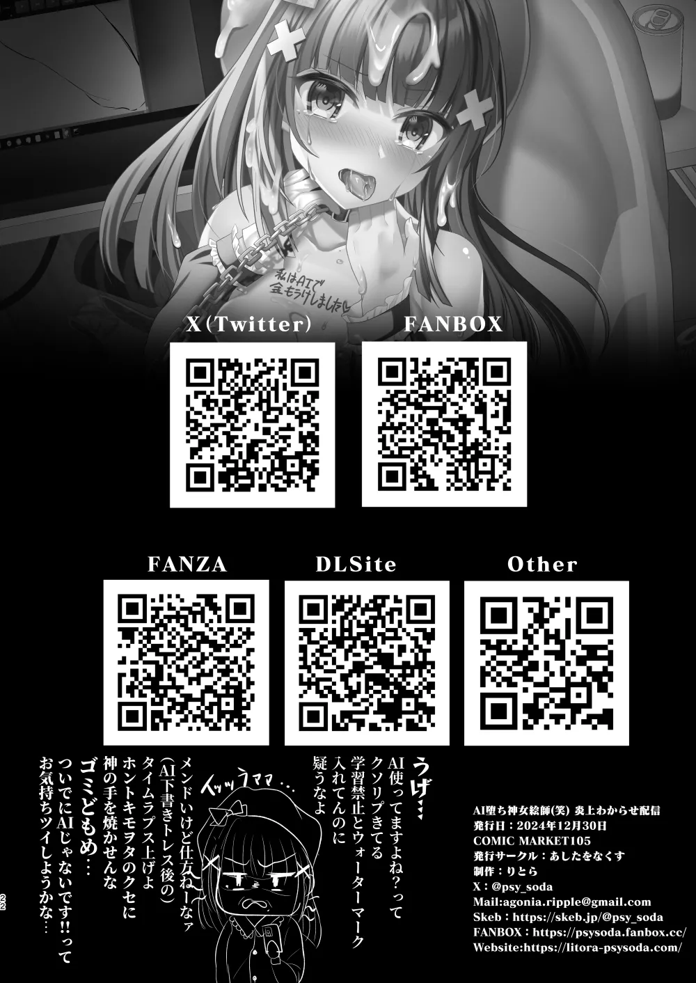 AI堕ち神女絵師 (笑) 炎上わからせ配信 - page21